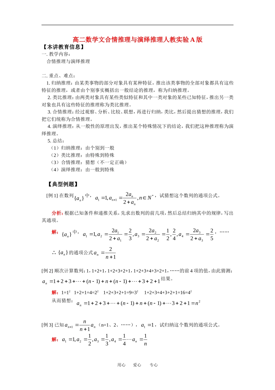高二数学文合情推理与演绎推理人教实验A版知识精讲_第1页