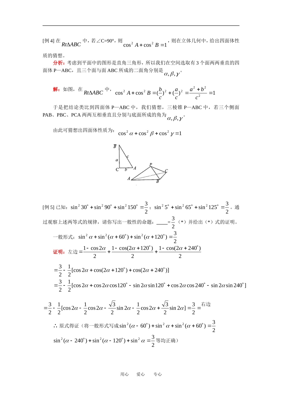 高二数学文合情推理与演绎推理人教实验A版知识精讲_第2页