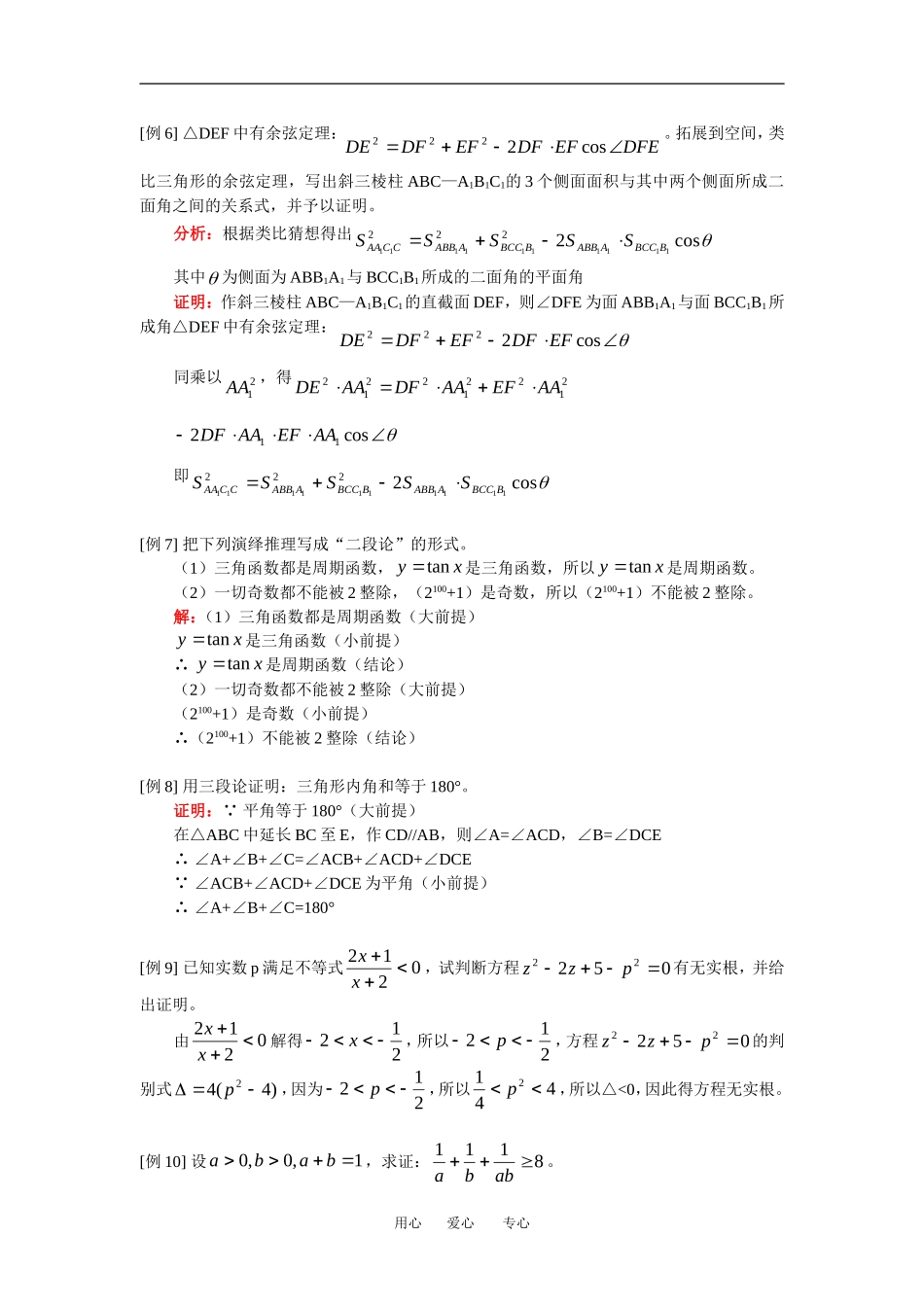 高二数学文合情推理与演绎推理人教实验A版知识精讲_第3页
