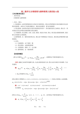高二数学文合情推理与演绎推理人教实验A版知识精讲