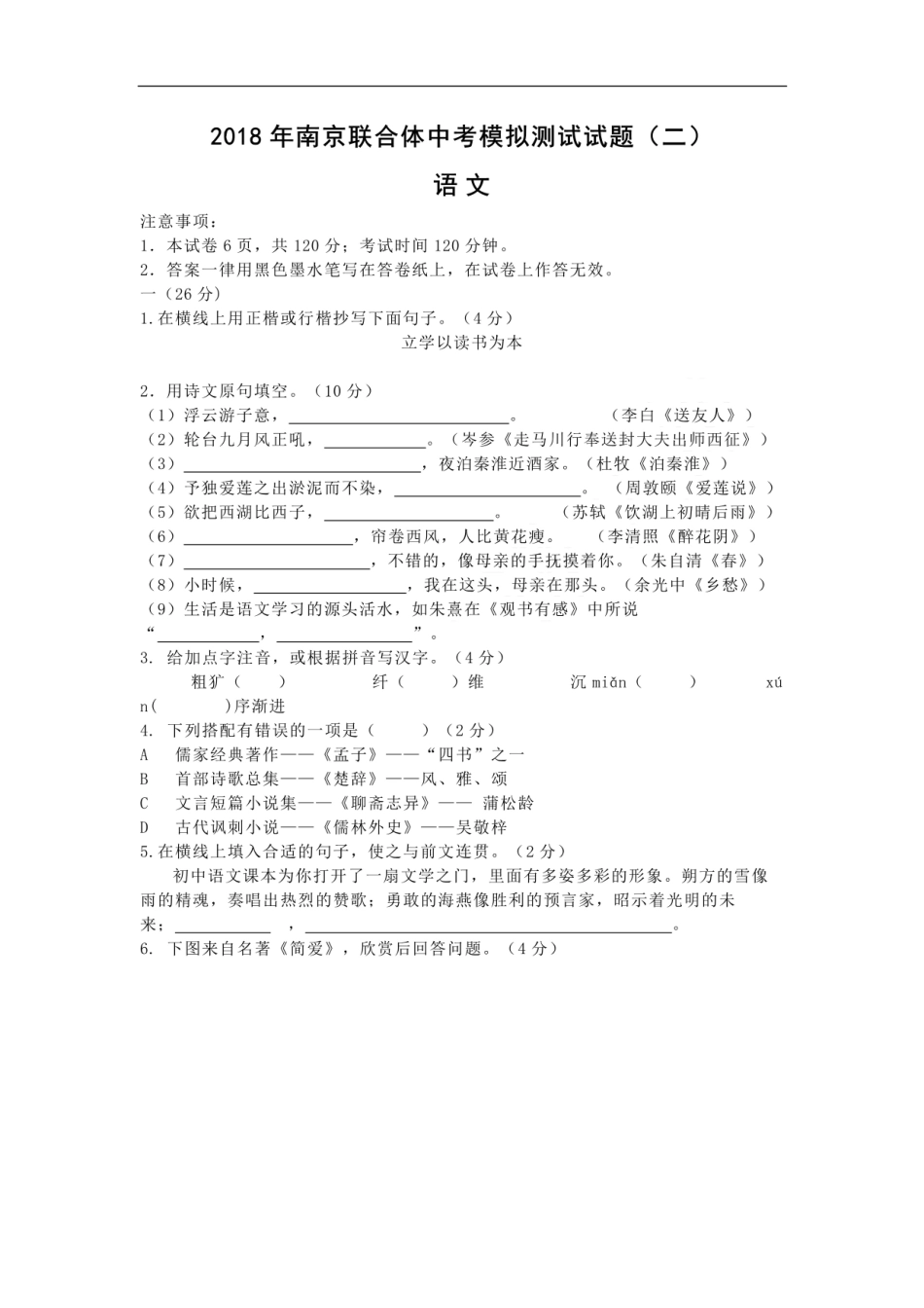 中考语文第二次模拟考试试卷(pdf)试卷(00002)_第1页