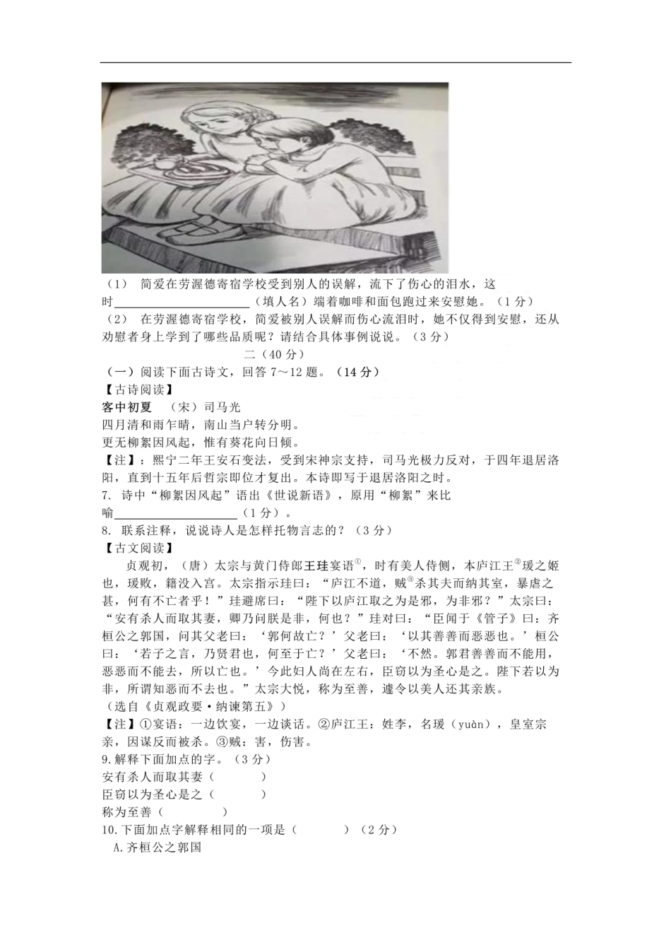 中考语文第二次模拟考试试卷(pdf)试卷(00002)_第2页