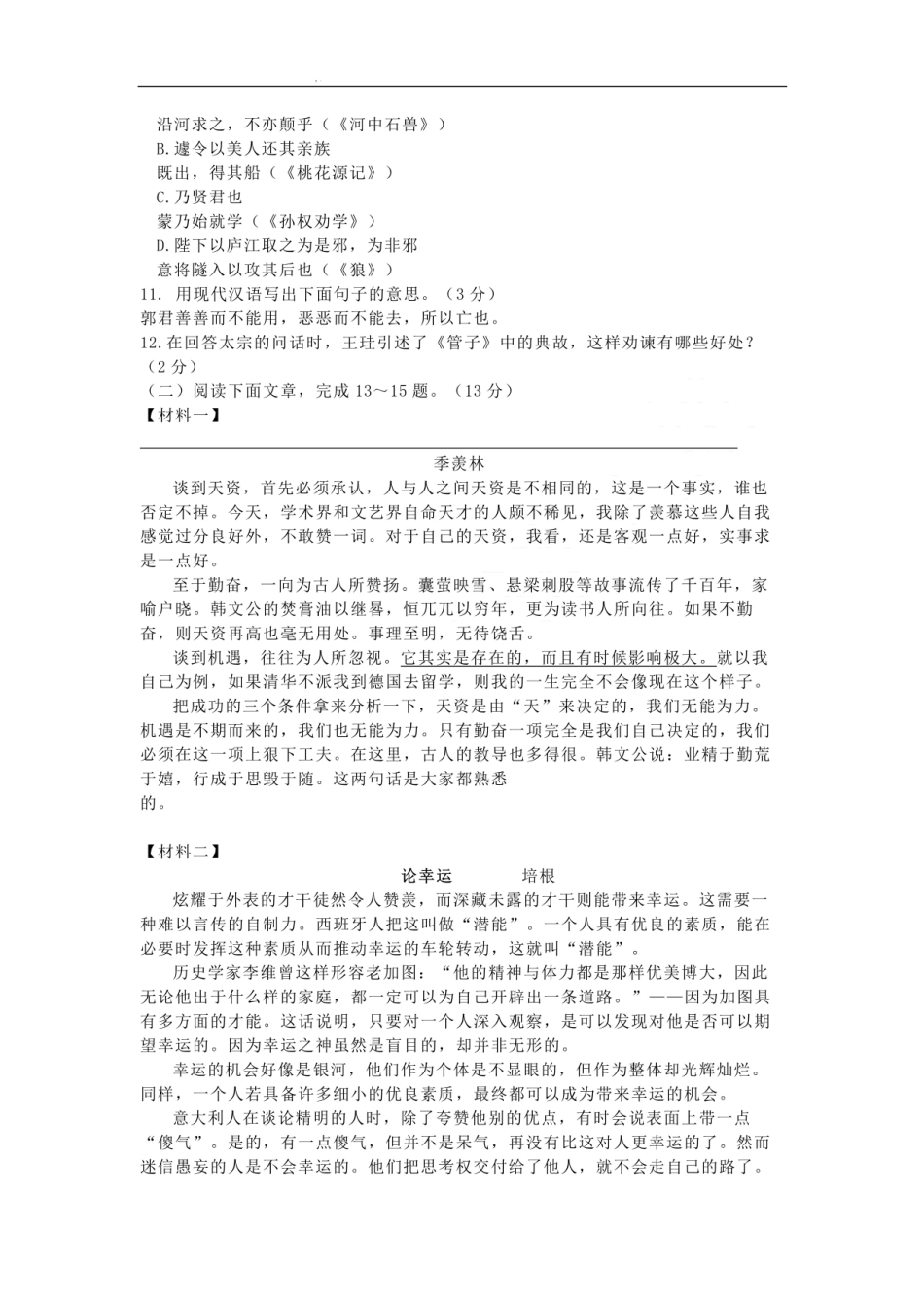 中考语文第二次模拟考试试卷(pdf)试卷(00002)_第3页