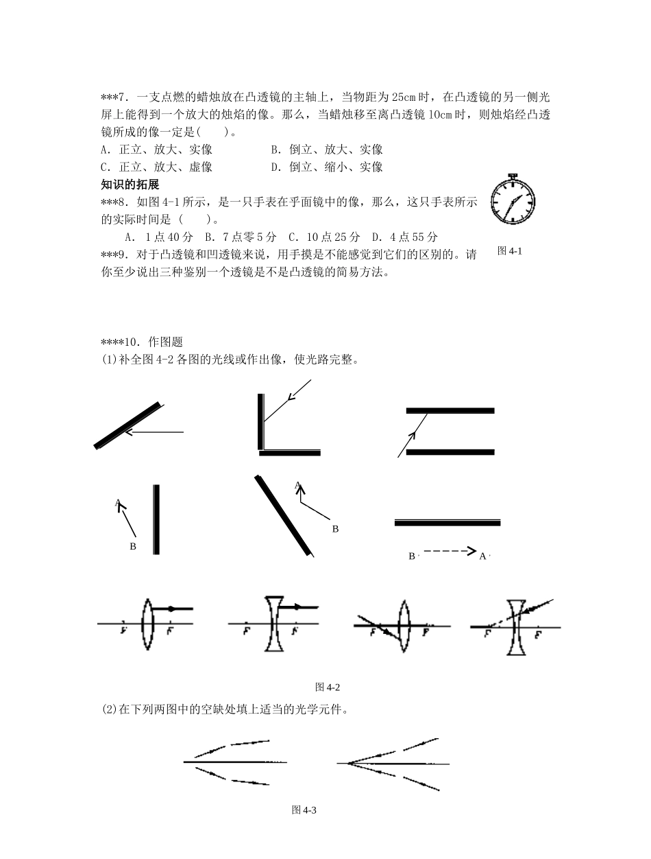 初中物理光的反射和折射阶梯训练 试题_第2页
