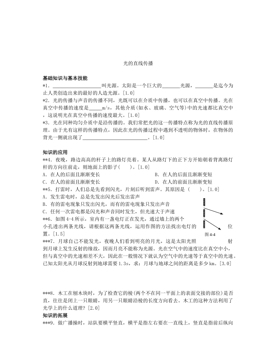 初中物理光的反射和折射阶梯训练 试题_第3页