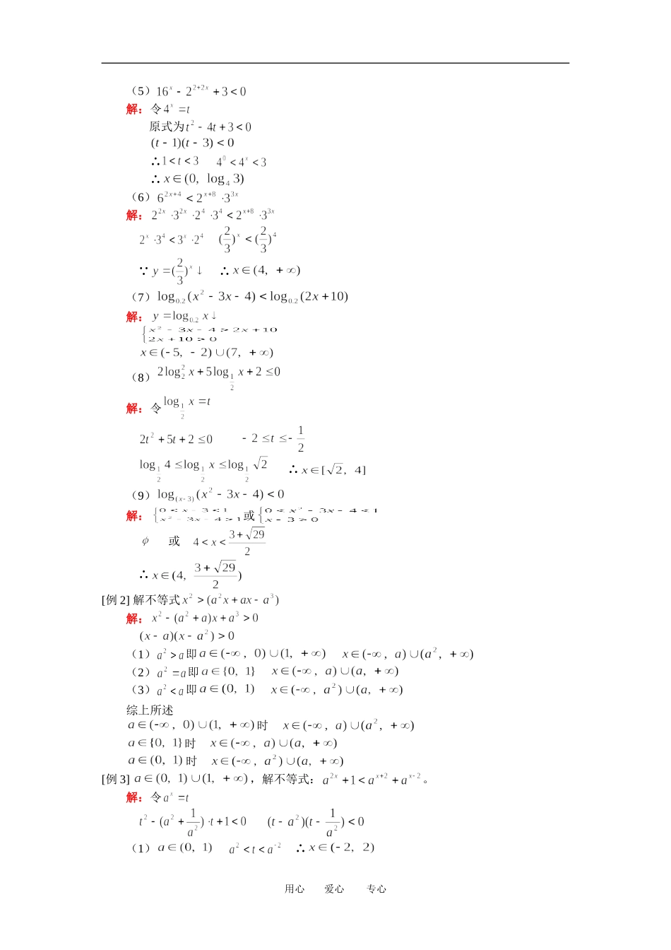 高二数学解不等式二人教版知识精点_第2页