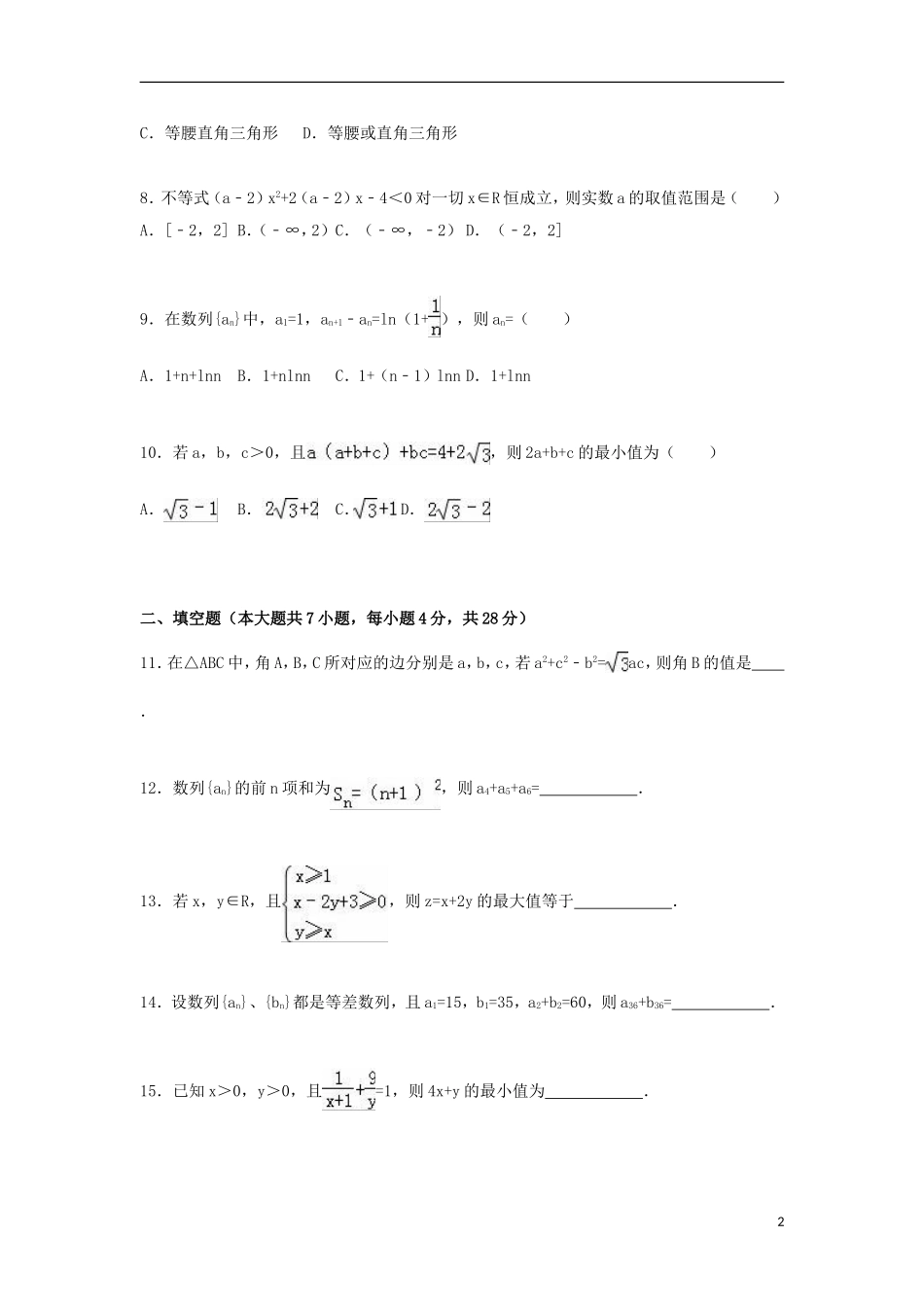 浙江省杭州市七校联考高二数学上学期期中试卷（含解析）-人教版高二全册数学试题_第2页
