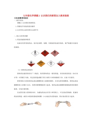 九年级化学课题2  认识我们的新朋友人教实验版知识精讲试卷