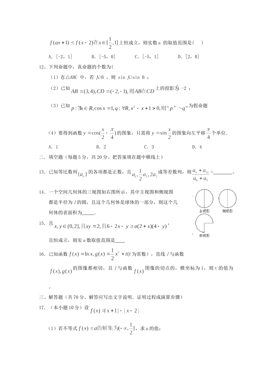 安徽省宿州市泗县高三数学上学期第二次月考试卷 文 试卷_第3页