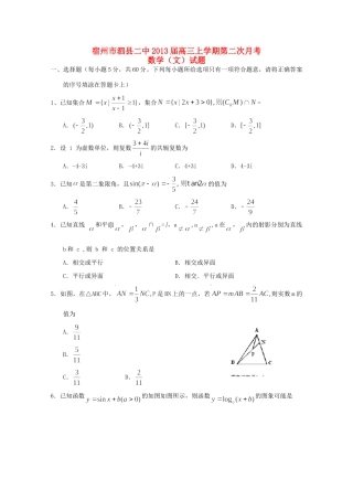 安徽省宿州市泗县高三数学上学期第二次月考试卷 文 试卷