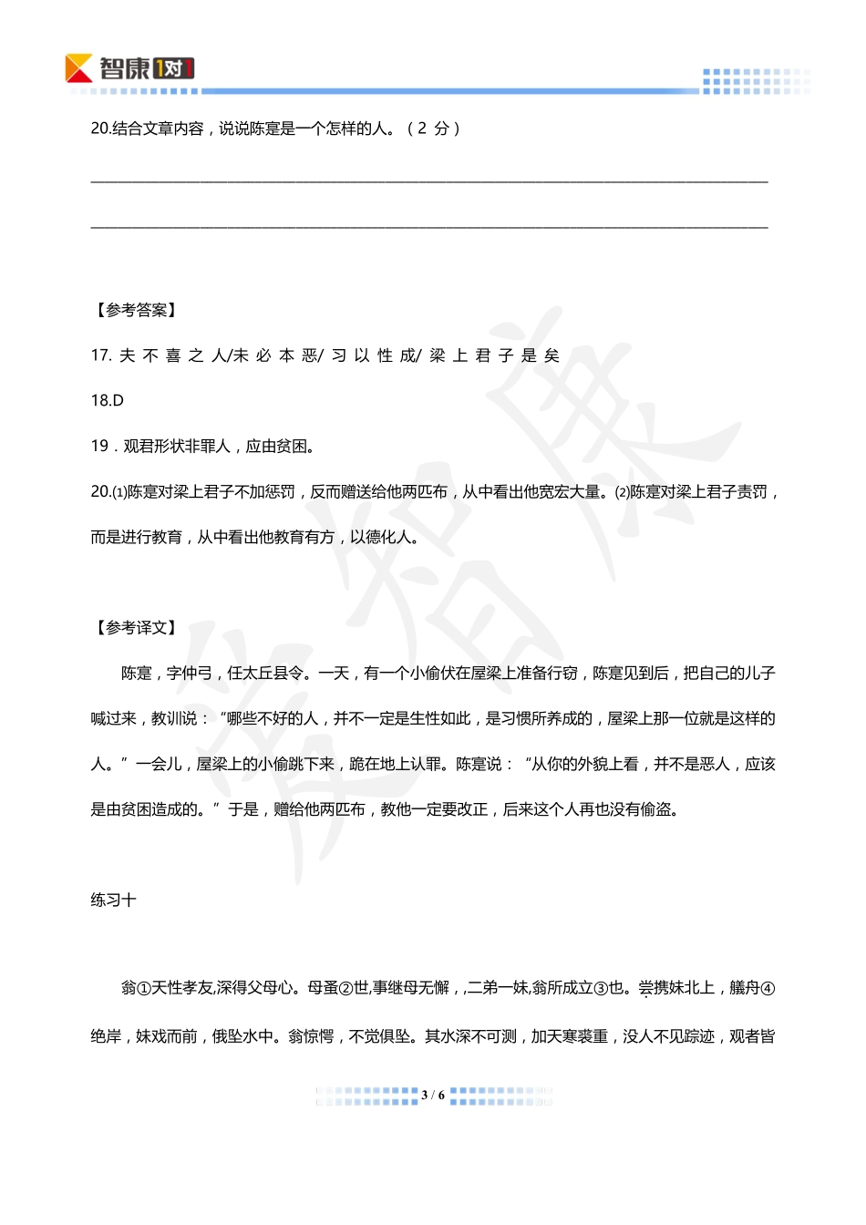 中考语文 文言文阅读周周练五(pdf)试卷_第3页