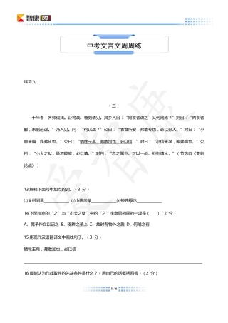 中考语文 文言文阅读周周练五(pdf)试卷