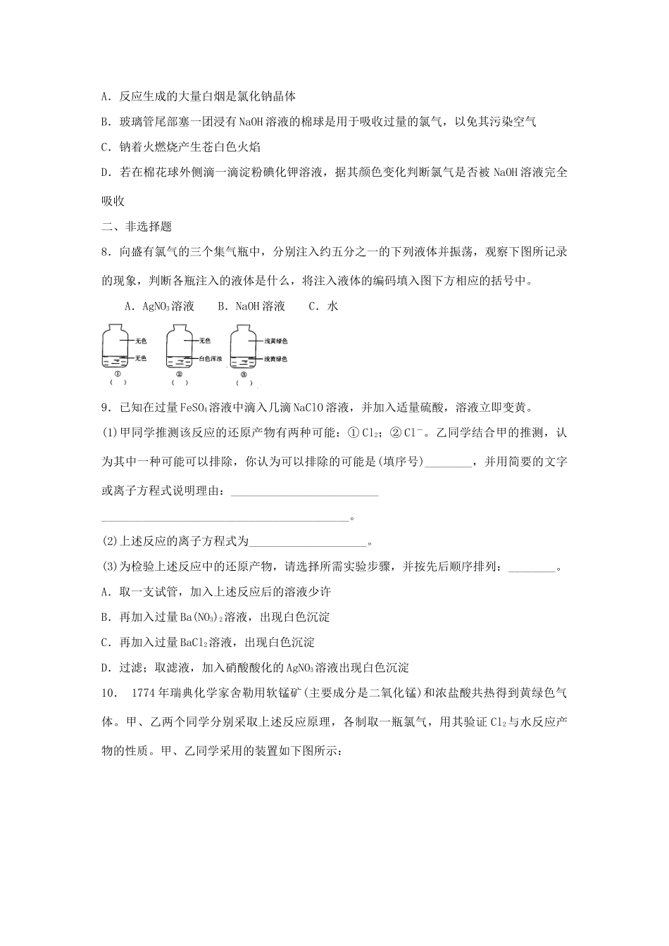 高中化学 第四章 非金属及其化合物 第二节 富集在海水中的元素——氯课时作业（2）新人教版必修1-新人教版高一必修1化学试题_第2页