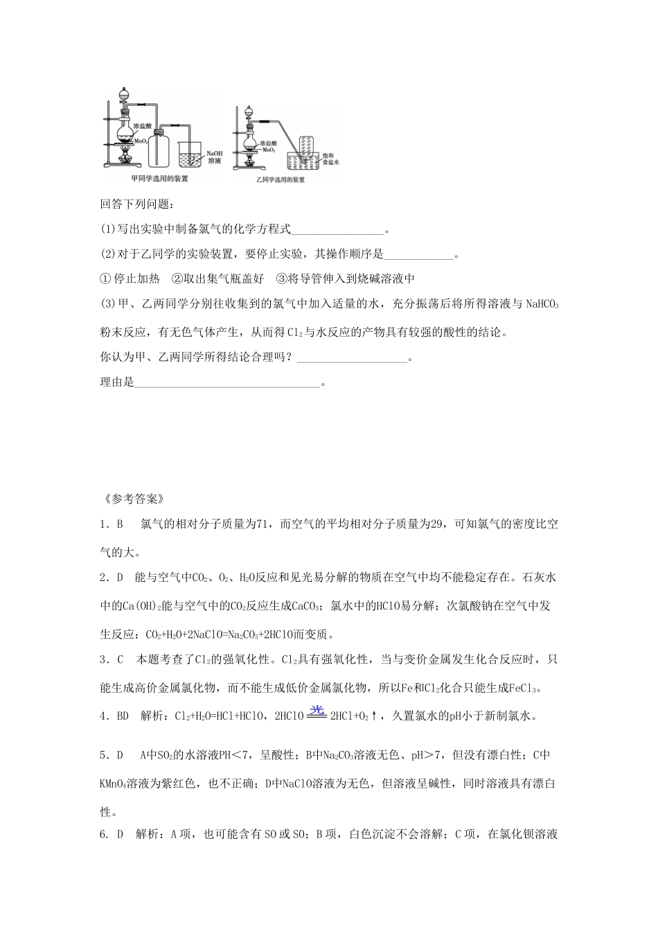 高中化学 第四章 非金属及其化合物 第二节 富集在海水中的元素——氯课时作业（2）新人教版必修1-新人教版高一必修1化学试题_第3页
