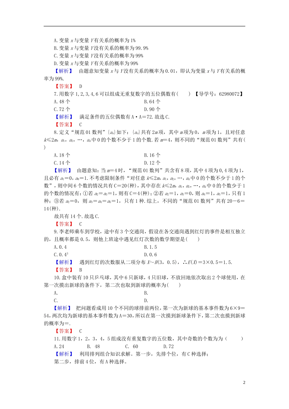 高中数学 模块综合测评 新人教B版选修2-3-新人教B版高二选修2-3数学试题_第2页