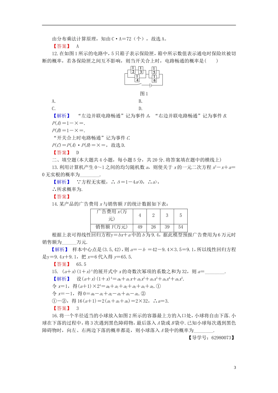 高中数学 模块综合测评 新人教B版选修2-3-新人教B版高二选修2-3数学试题_第3页