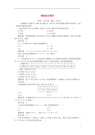 高中数学 模块综合测评 新人教B版选修2-3-新人教B版高二选修2-3数学试题
