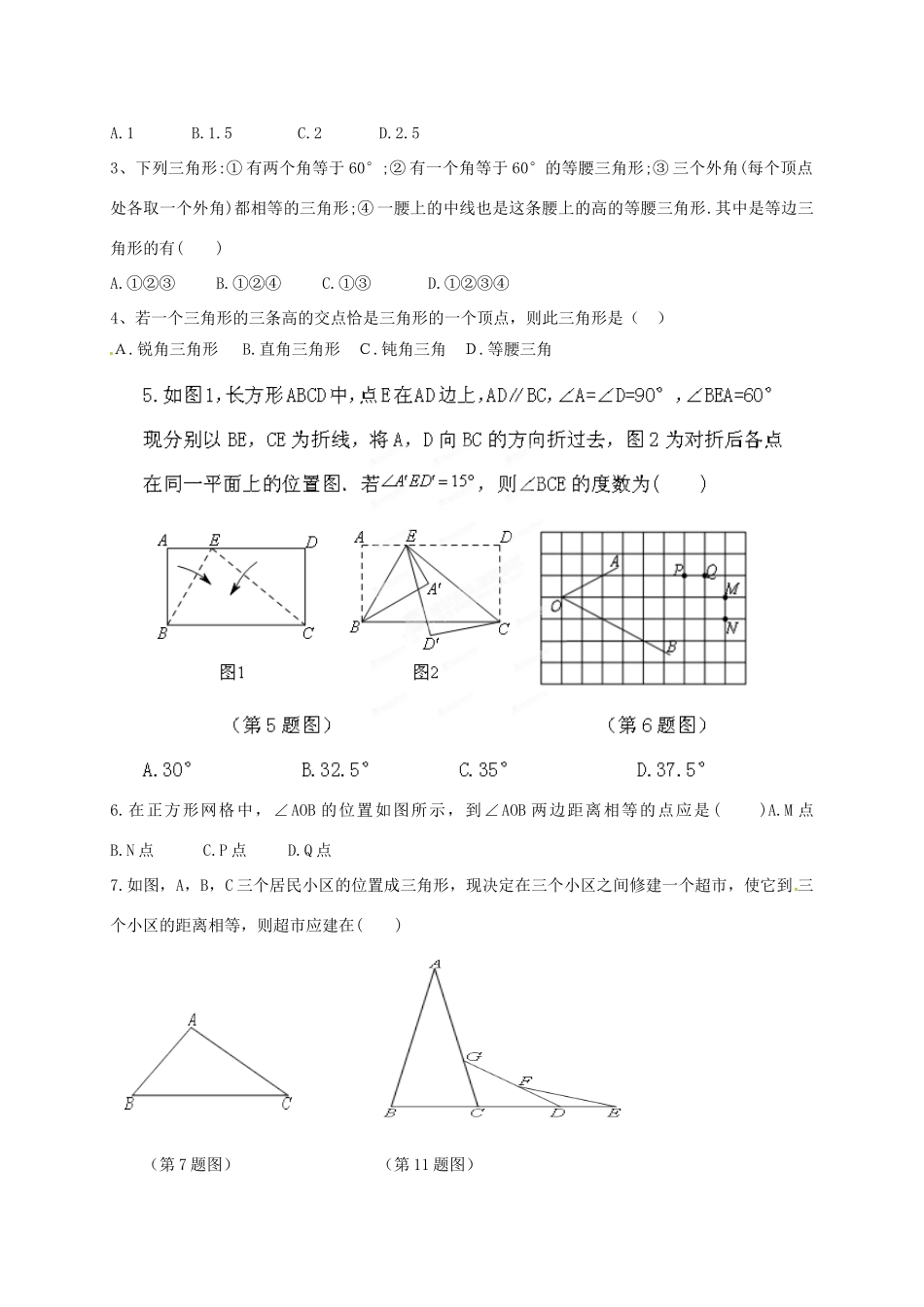 内蒙古自治区赤峰市克什克腾旗新开地总校八年级数学上学期期中试题(无答案) 新人教版 试题_第2页