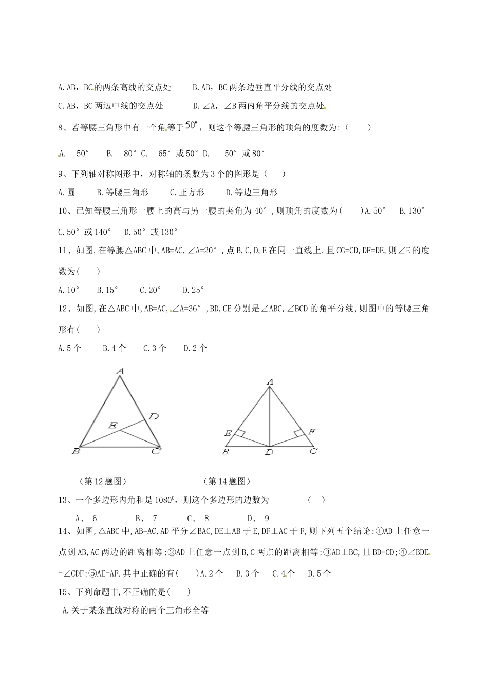 内蒙古自治区赤峰市克什克腾旗新开地总校八年级数学上学期期中试题(无答案) 新人教版 试题_第3页