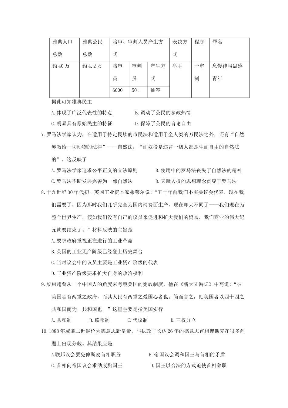 黑龙江省齐齐哈尔市高一历史上学期期末考试试题-人教版高一全册历史试题_第2页