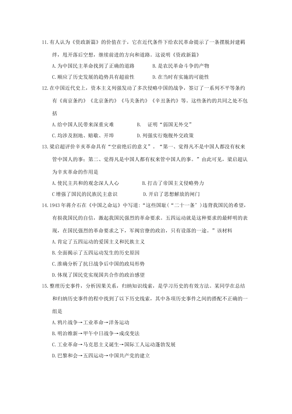黑龙江省齐齐哈尔市高一历史上学期期末考试试题-人教版高一全册历史试题_第3页