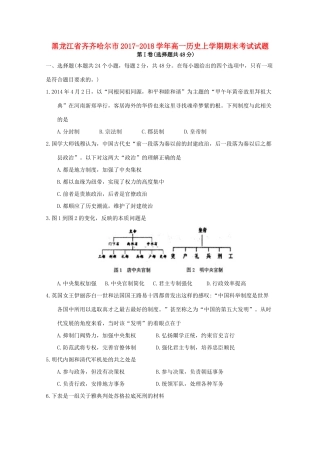 黑龙江省齐齐哈尔市高一历史上学期期末考试试题-人教版高一全册历史试题