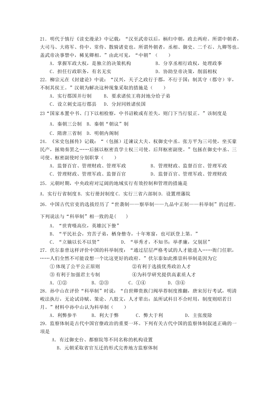 河北省兴隆县高一历史上学期第一次月考试题-人教版高一全册历史试题_第3页