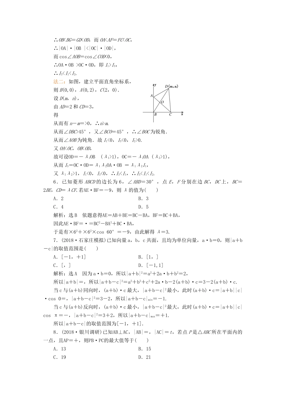（全国通用版）高考数学一轮复习 高考达标检测（二十二）平面向量的数量积及应用 文-人教版高三全册数学试题_第2页