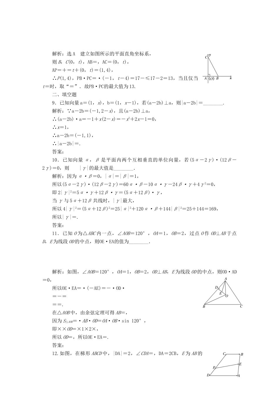 （全国通用版）高考数学一轮复习 高考达标检测（二十二）平面向量的数量积及应用 文-人教版高三全册数学试题_第3页