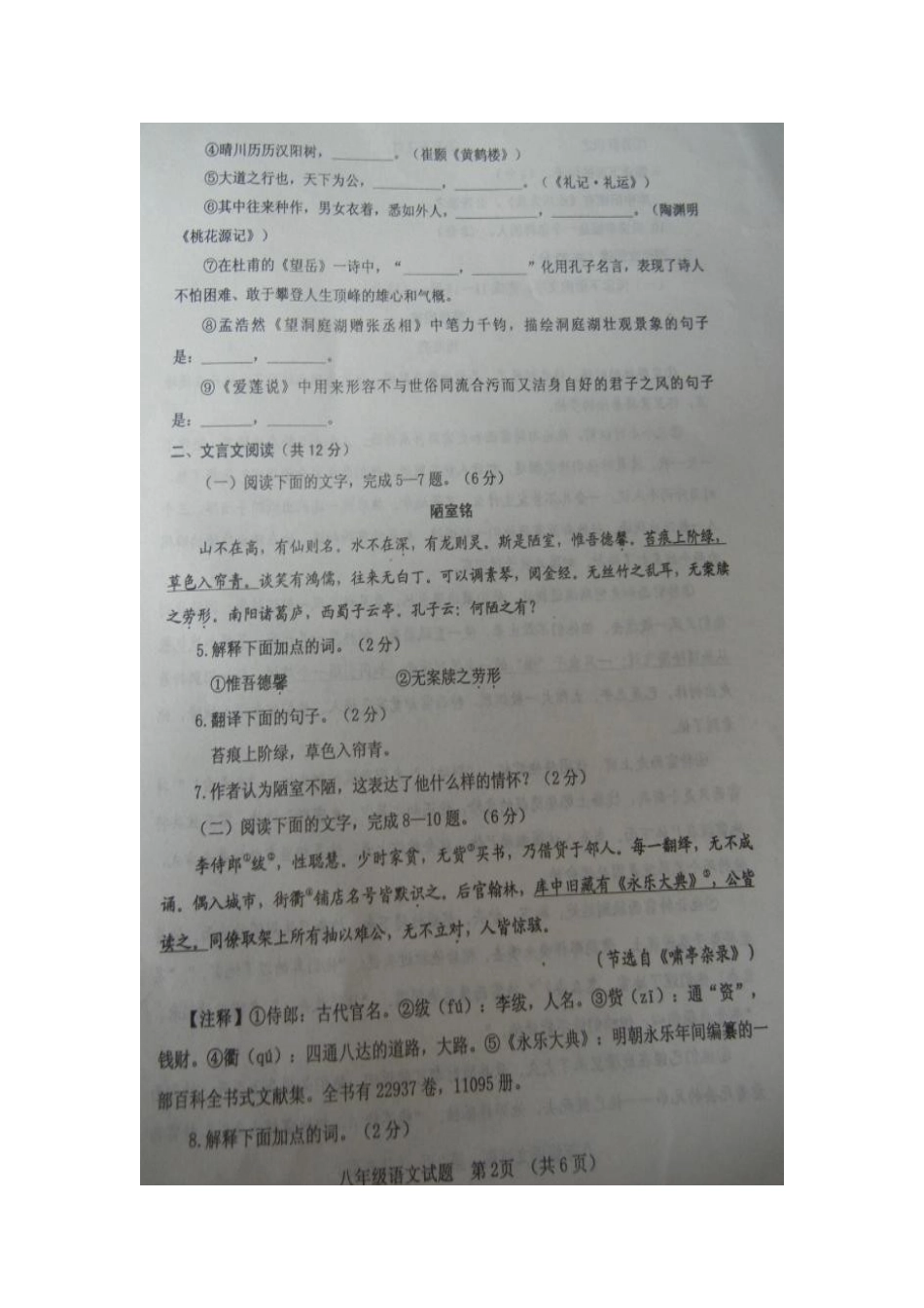 山东省临清市 八年级语文上学期期中试卷新人教版_第2页
