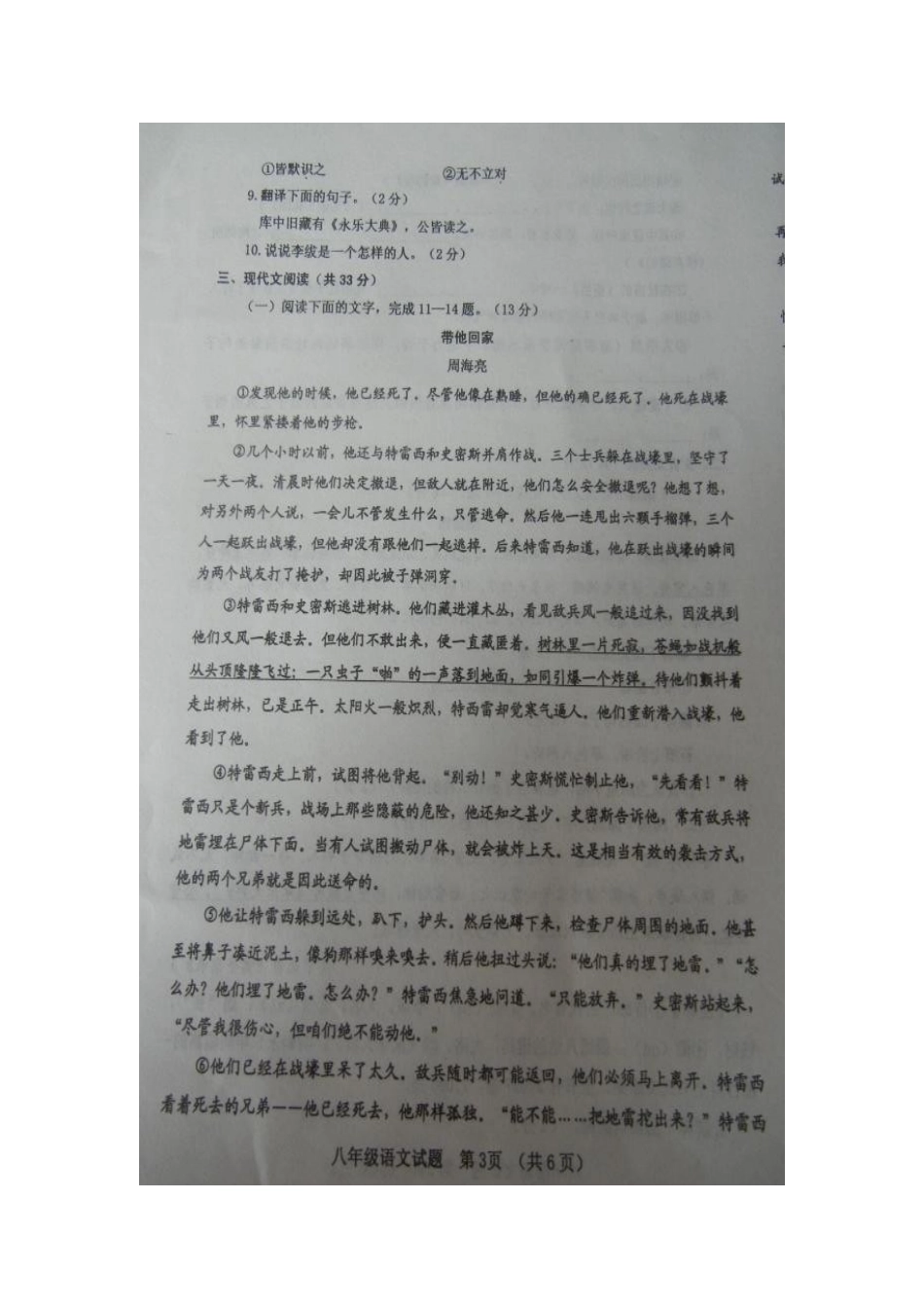 山东省临清市 八年级语文上学期期中试卷新人教版_第3页