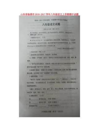 山东省临清市 八年级语文上学期期中试卷新人教版