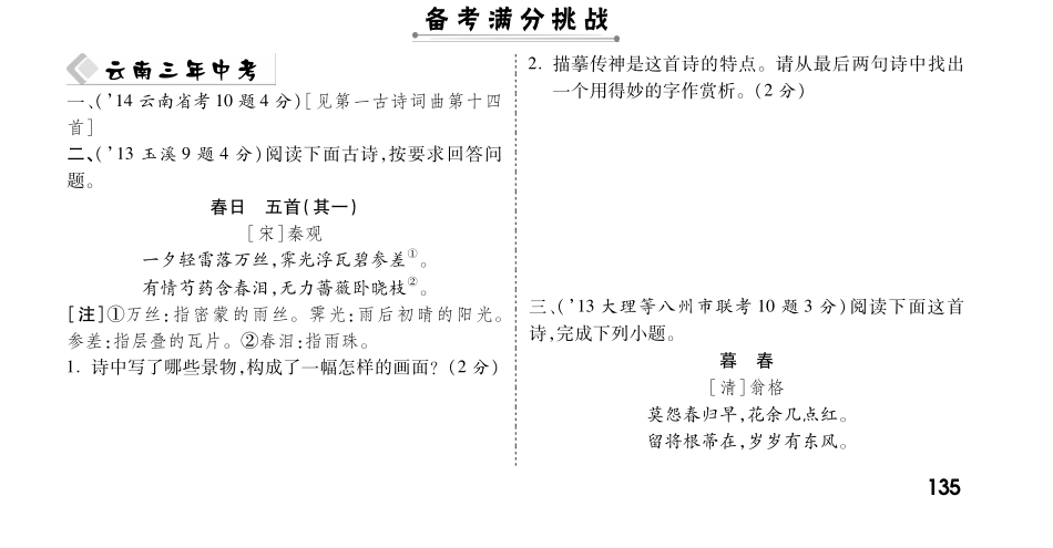 中考语文 热点专题攻略 专题十 备考满分挑战(pdf)试卷_第1页