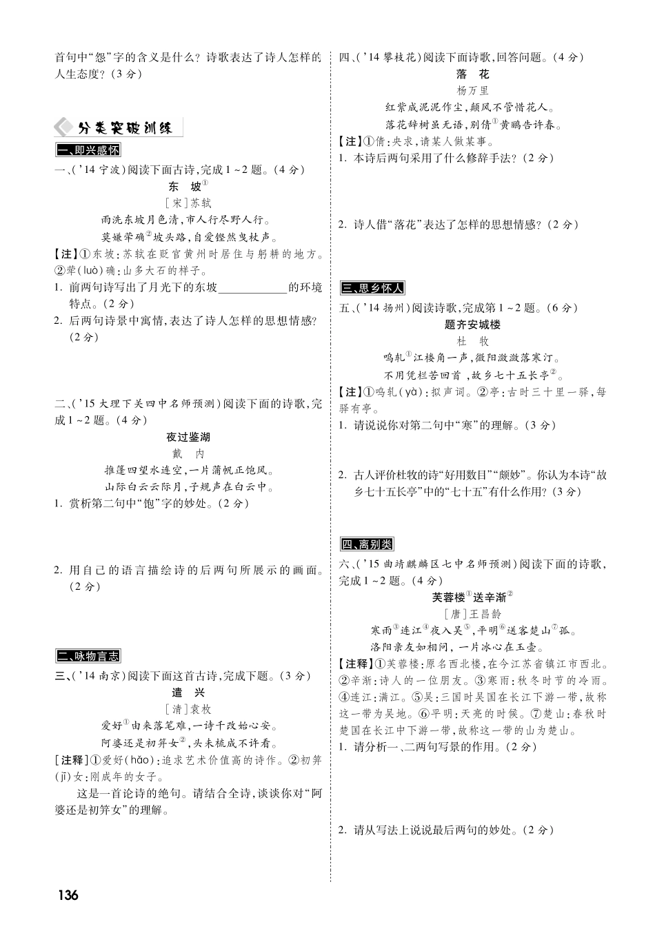 中考语文 热点专题攻略 专题十 备考满分挑战(pdf)试卷_第2页