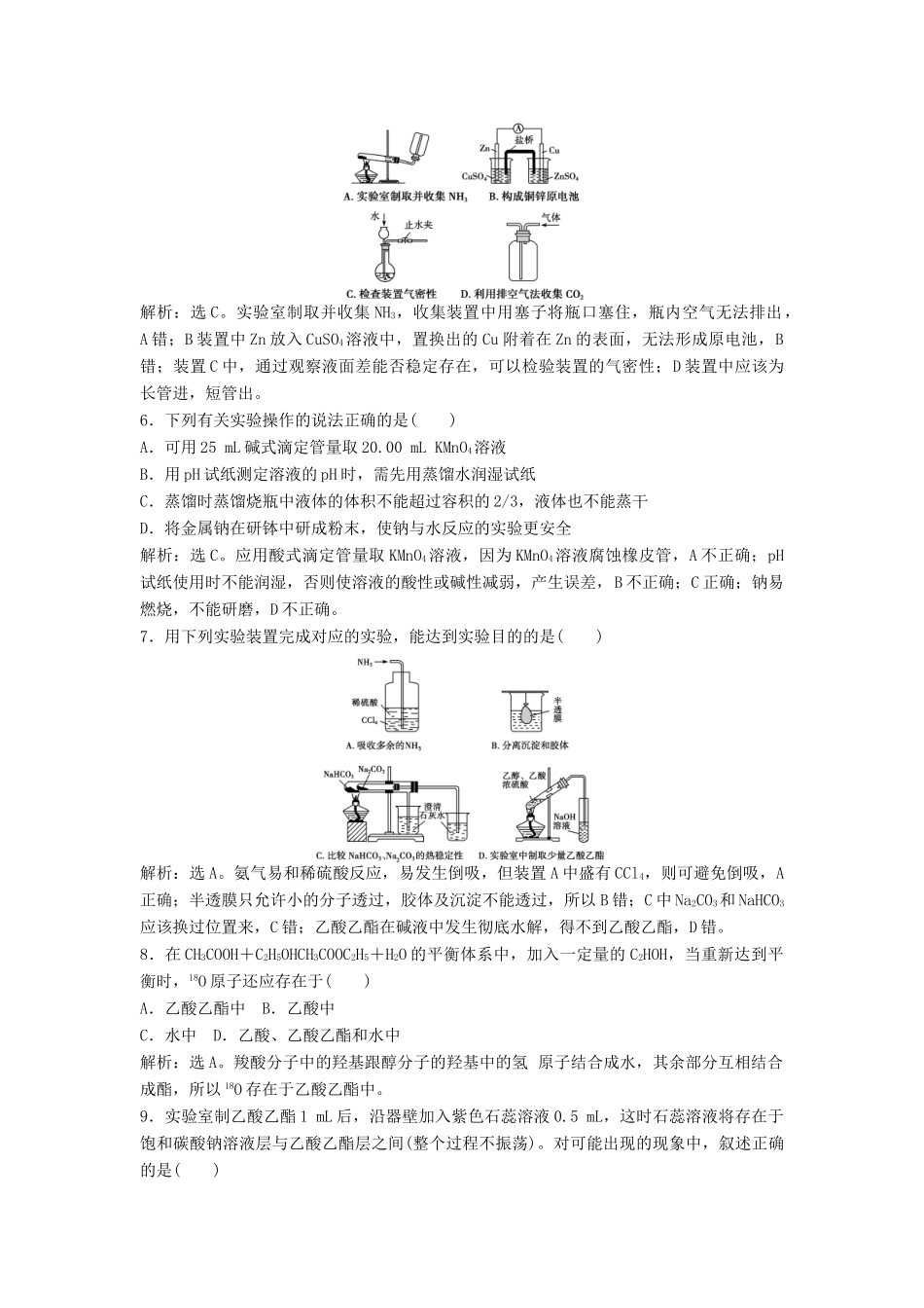 高中化学 主题4 物质的制备综合检测 鲁科版选修6-鲁科版高二选修6化学试题_第2页