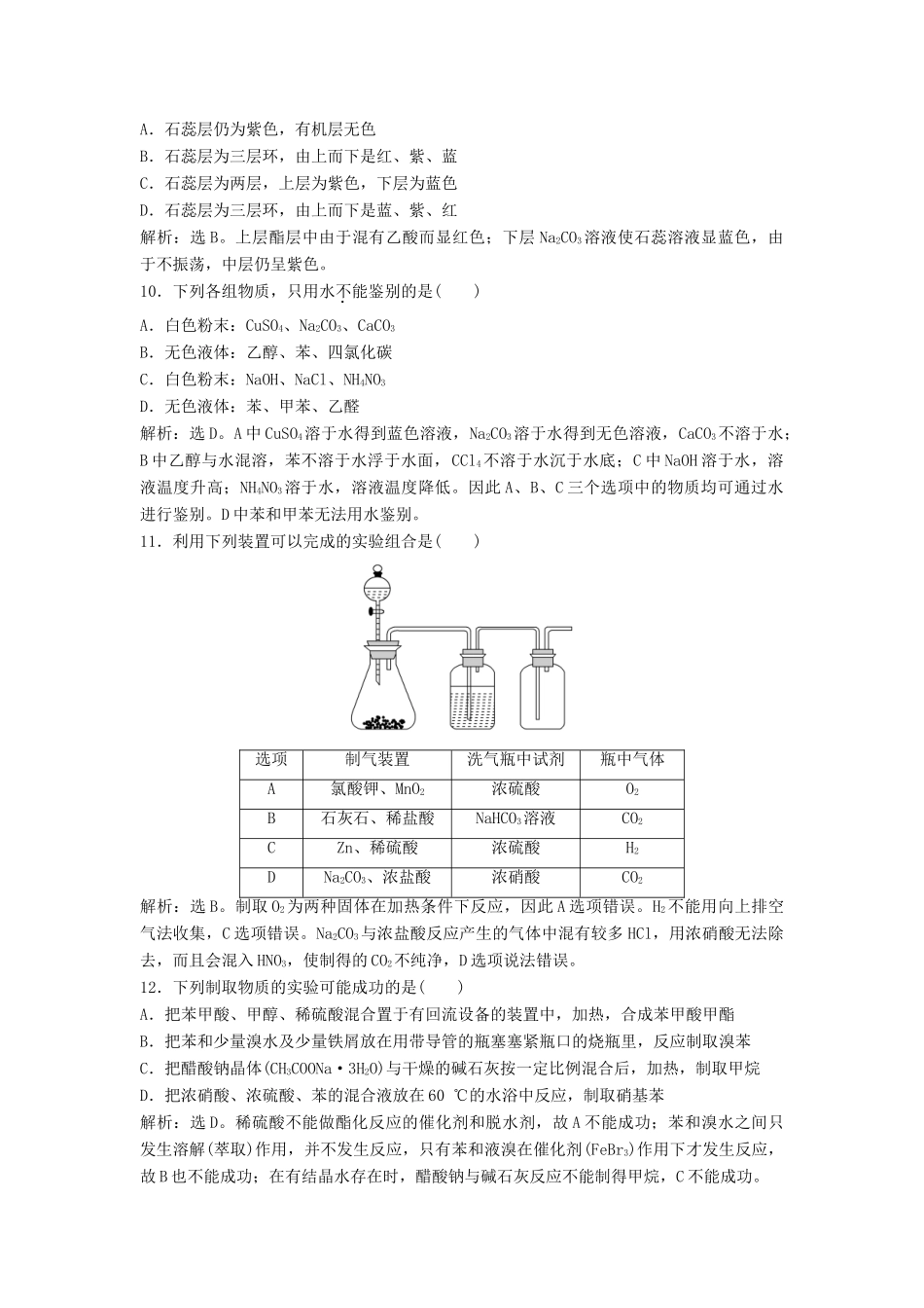 高中化学 主题4 物质的制备综合检测 鲁科版选修6-鲁科版高二选修6化学试题_第3页