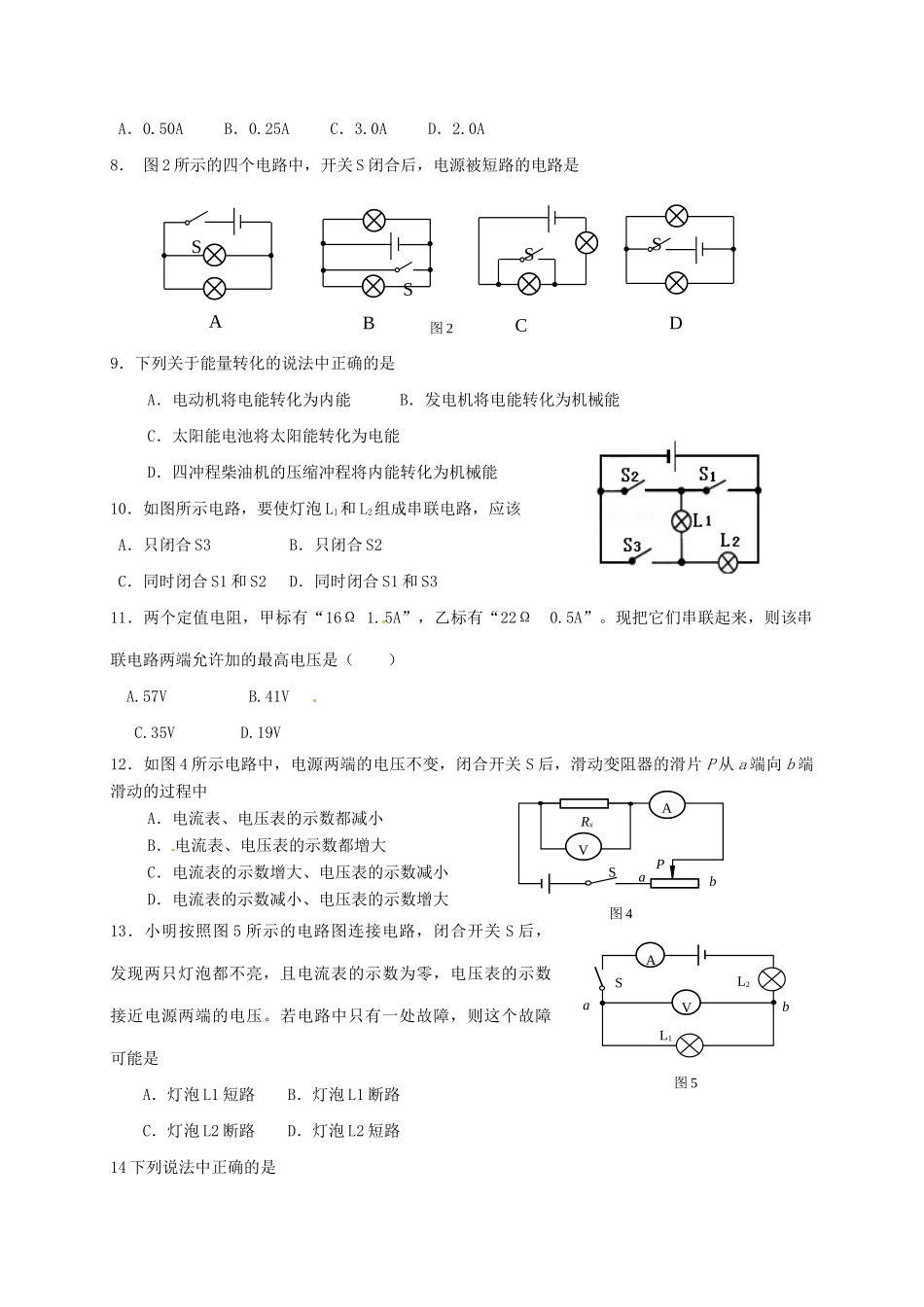 内蒙古阿拉善右旗届九年级物理上学期期中试题(无答案) 试题_第2页
