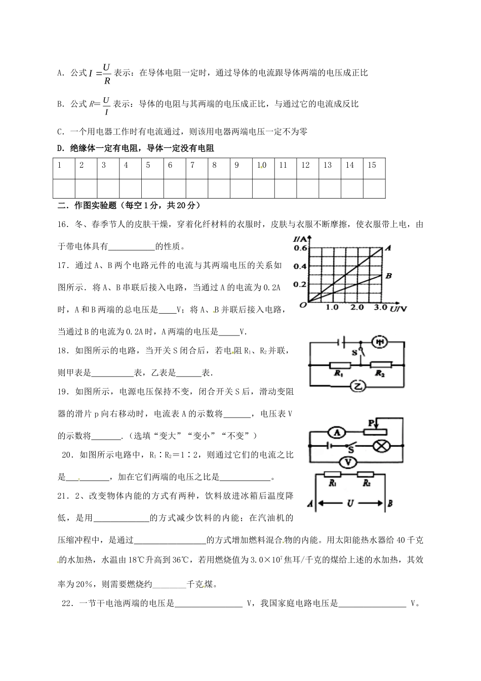 内蒙古阿拉善右旗届九年级物理上学期期中试题(无答案) 试题_第3页