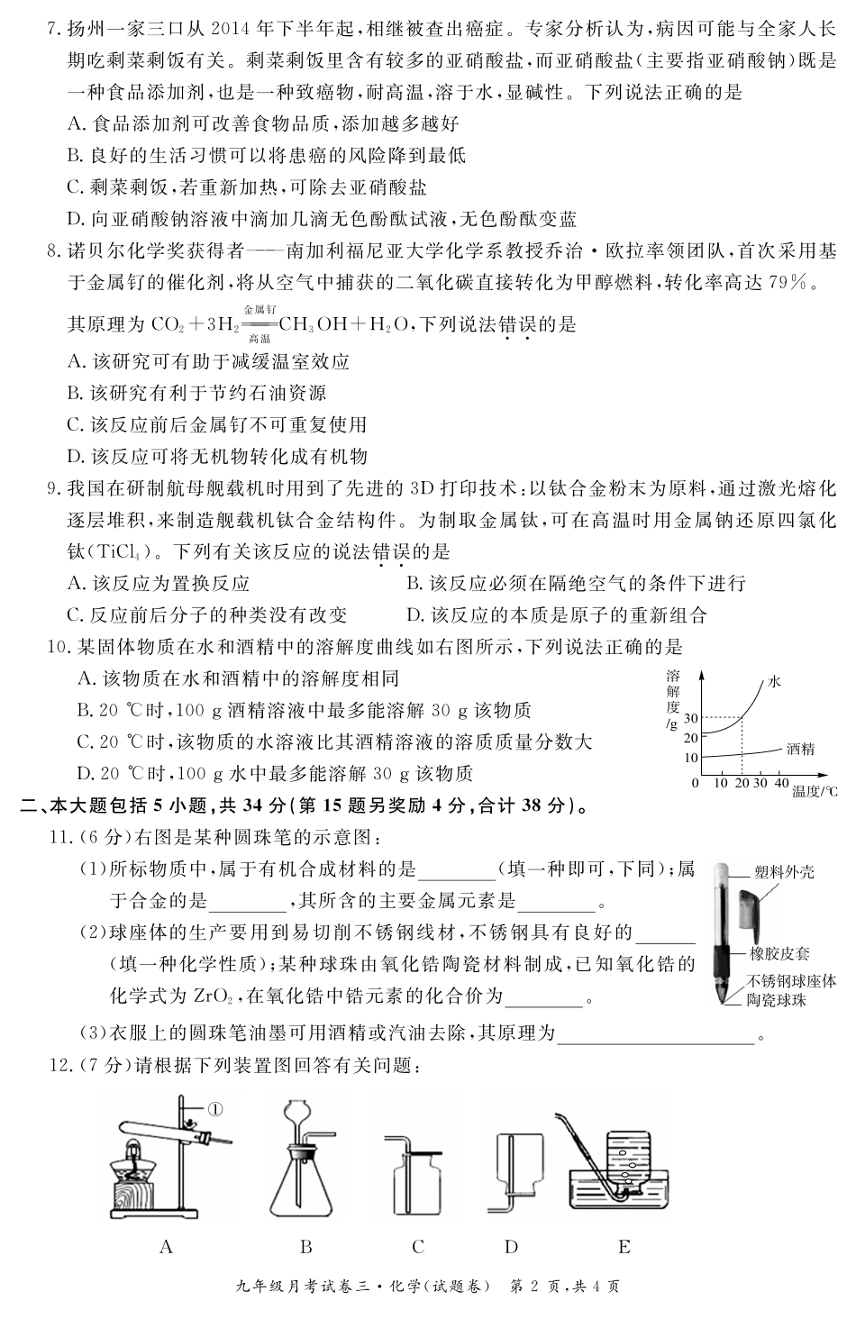 九年级化学下学期月考试卷(三)(pdf) 安徽省九年级化学下学期月考试卷(三)(pdf)_第2页