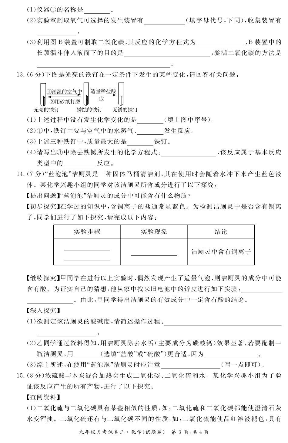 九年级化学下学期月考试卷(三)(pdf) 安徽省九年级化学下学期月考试卷(三)(pdf)_第3页