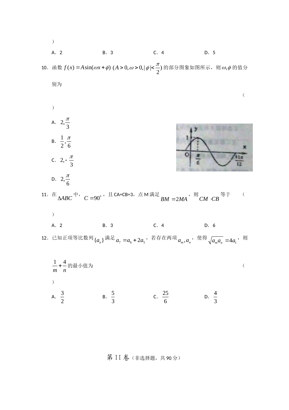 山东省曲阜师大附中高三数学上学期期中考试试卷 理 新人教A版试卷_第3页