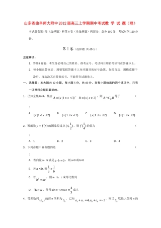 山东省曲阜师大附中高三数学上学期期中考试试卷 理 新人教A版试卷