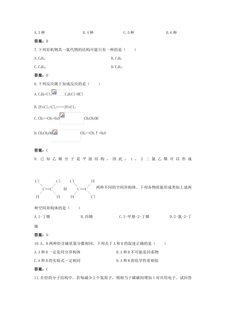 高中化学 自主训练 第1章 有机化合物的结构与性质 第2节 有机化合物的结构与性质（第2课时）同分异构现象及结构与性质的关系 鲁科版选修5-鲁科版高二选修5化学试题_第2页