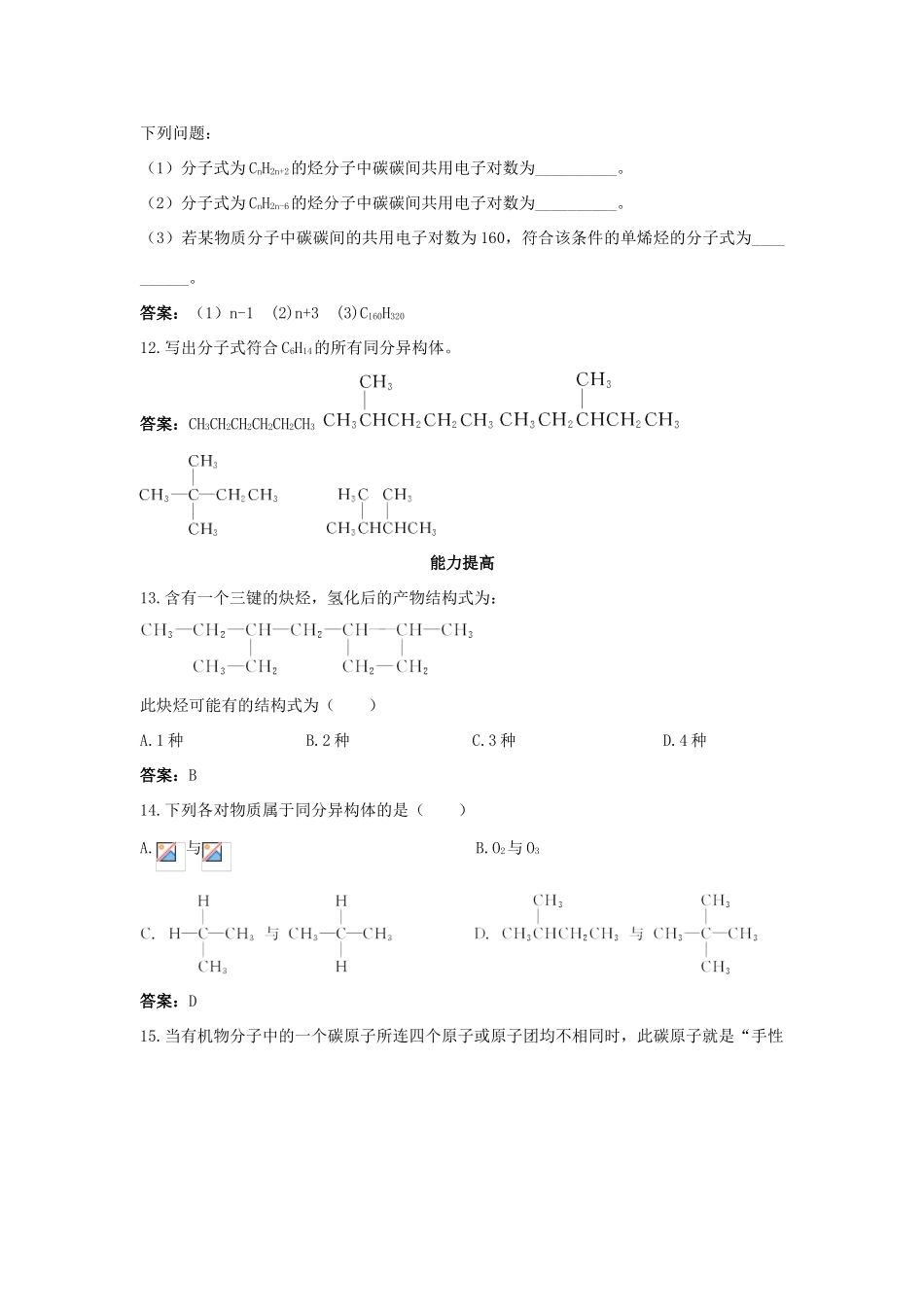高中化学 自主训练 第1章 有机化合物的结构与性质 第2节 有机化合物的结构与性质（第2课时）同分异构现象及结构与性质的关系 鲁科版选修5-鲁科版高二选修5化学试题_第3页