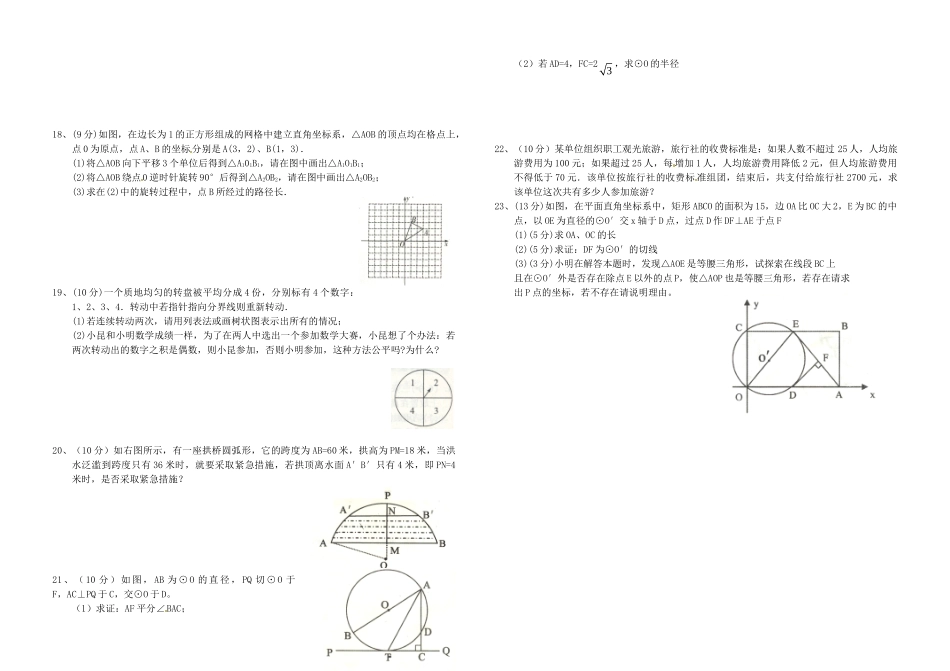 九年级数学12月月考试卷试卷_第2页