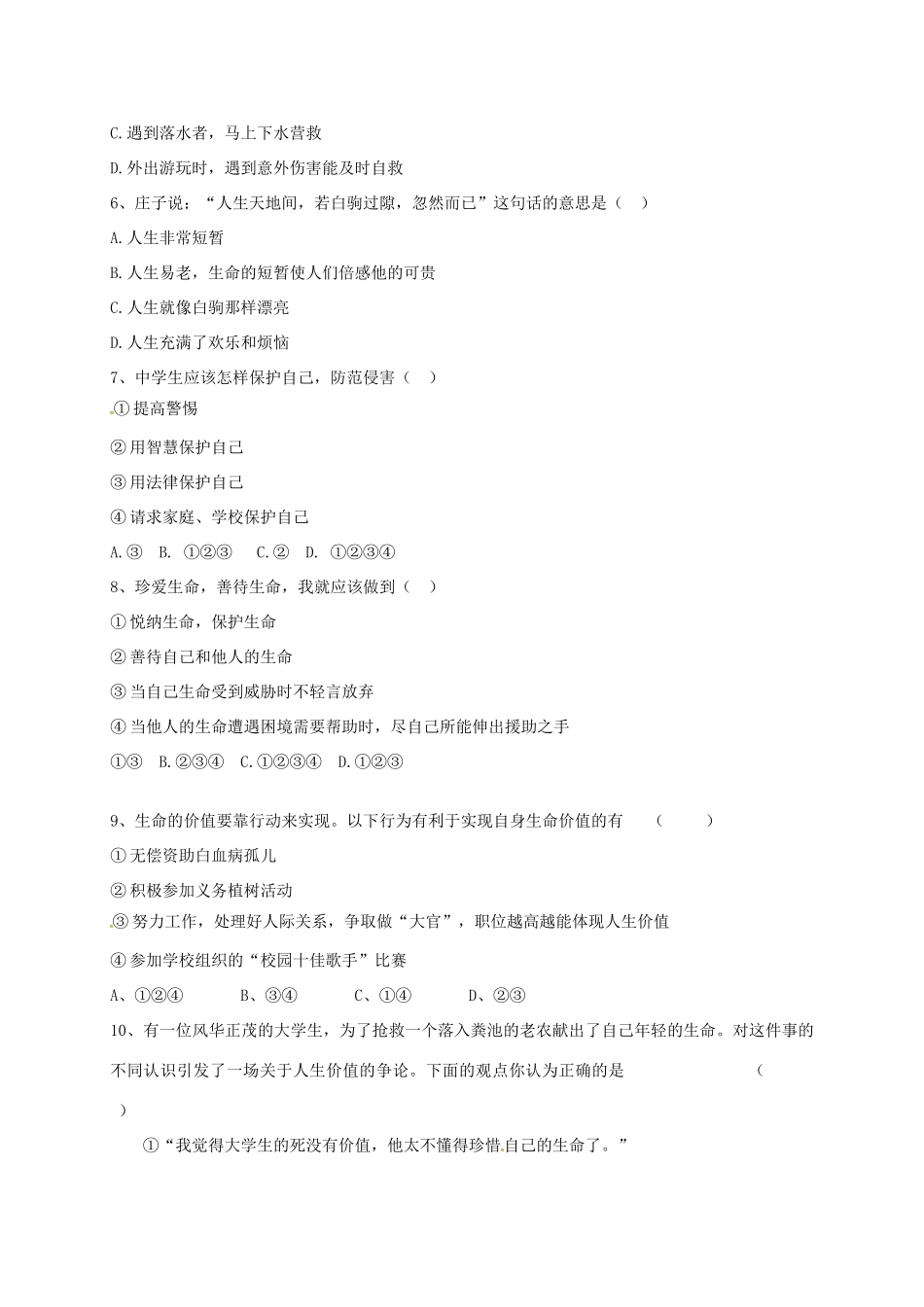 山东省滨州市惠民致远实验学校七年级政治上学期期中试卷 鲁教版试卷_第2页