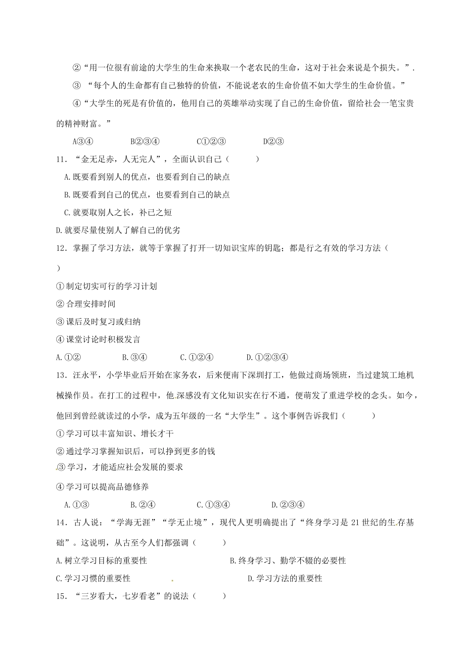 山东省滨州市惠民致远实验学校七年级政治上学期期中试卷 鲁教版试卷_第3页
