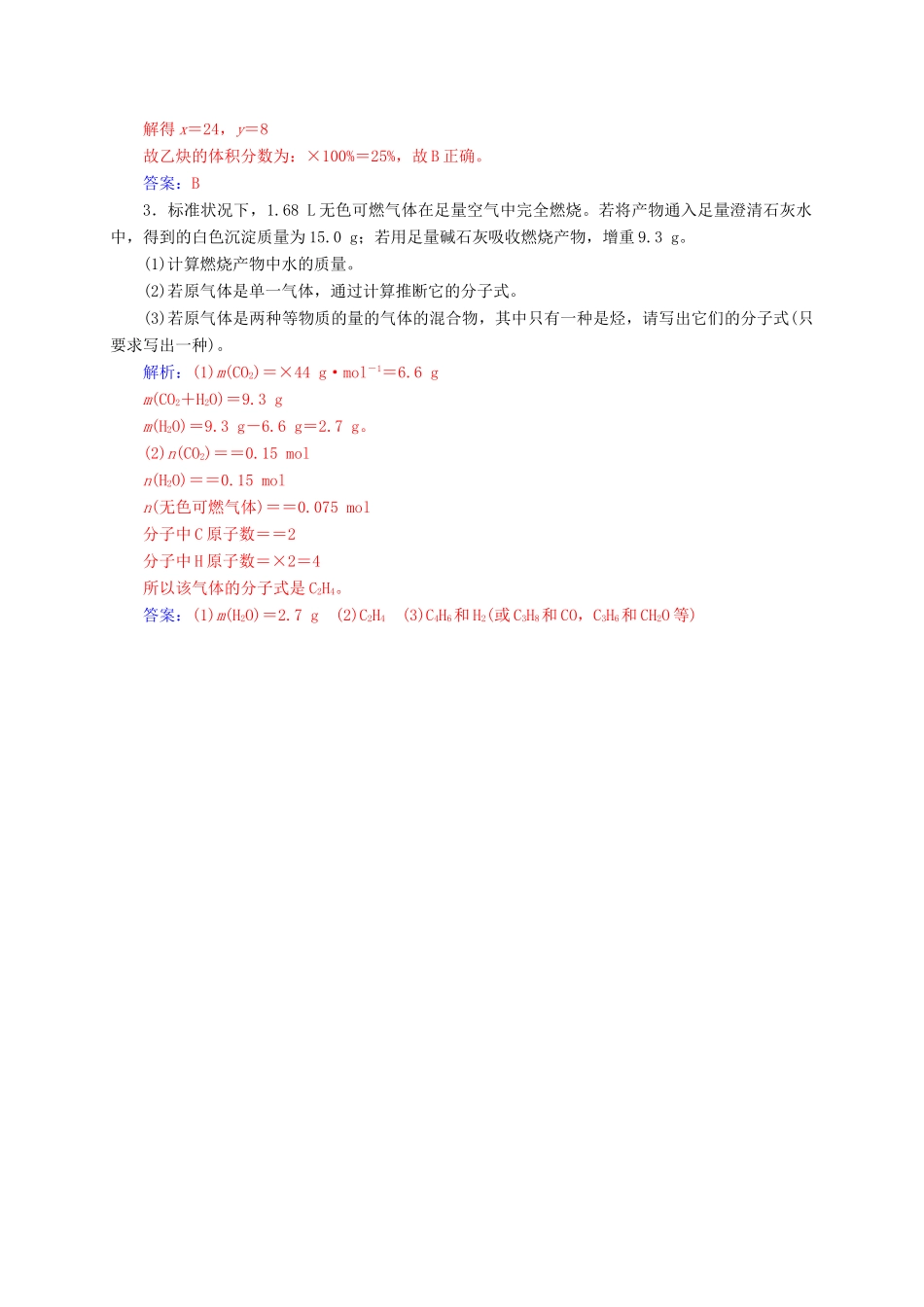 高中化学 专题讲座（三）有机化学中常用的定量关系 鲁科版选修5-鲁科版高二选修5化学试题_第2页