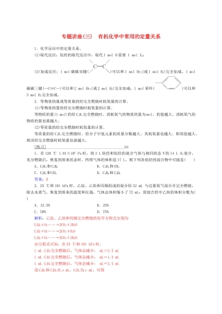 高中化学 专题讲座（三）有机化学中常用的定量关系 鲁科版选修5-鲁科版高二选修5化学试题
