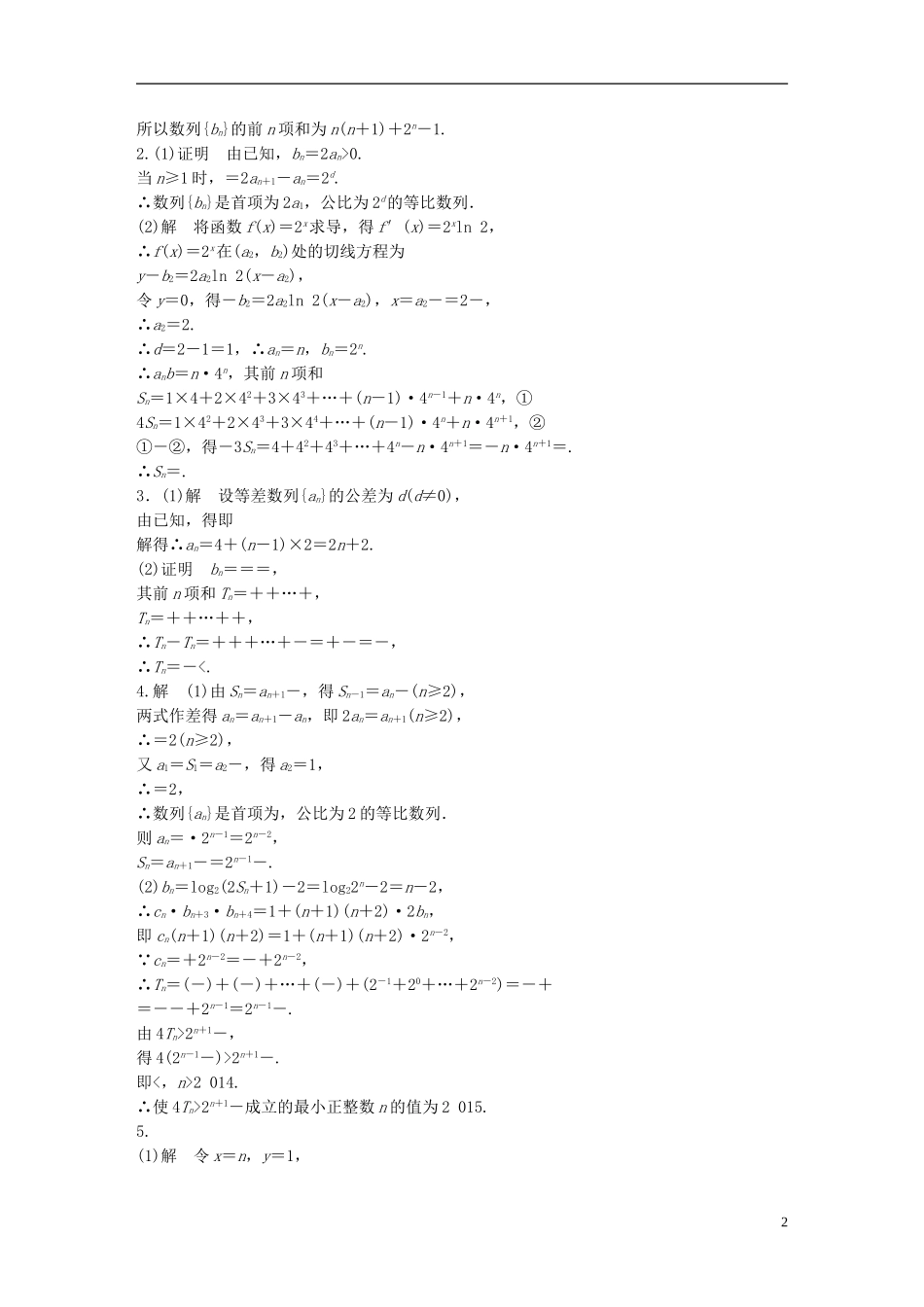 （江苏专用）高考数学 专题6 数列 46 数列的综合应用 理-人教版高三全册数学试题_第2页